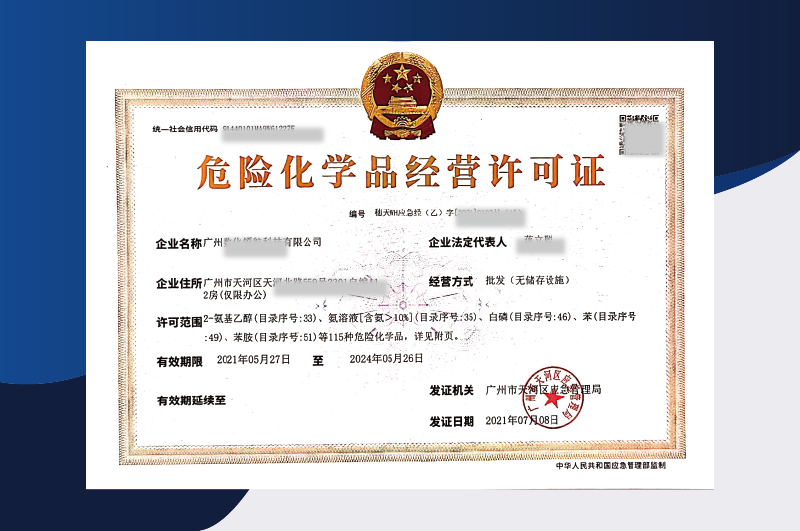 注冊危險品公司代辦
